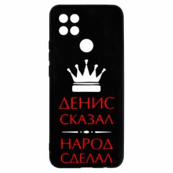 Чехол для Oppo A15s/A15 Денис сказал - народ сделал - PrintSalon