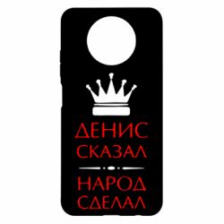 Чехол для Xiaomi Redmi Note 9 5G/Redmi Note 9T Денис сказал - народ сделал - PrintSalon