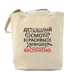 Эко-сумка Детальный осмотр - PrintSalon