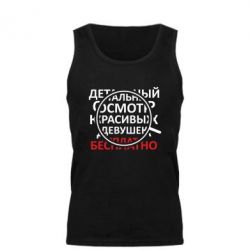 Мужская майка Детальный осмотр - PrintSalon
