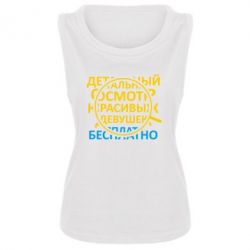 Женская майка Детальный осмотр - PrintSalon