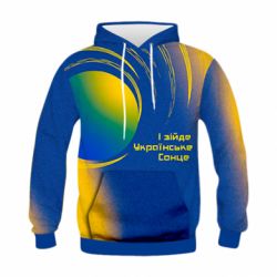 Дитяче 3D худі І зійде Українське сонце