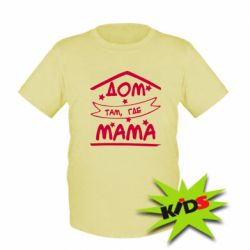 Дитяча футболка Дом Там Где Мама - PrintSalon