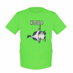 Детская футболка Хоба - PrintSalon