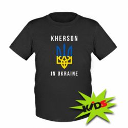 Детская футболка Kherson in Ukraine - PrintSalon