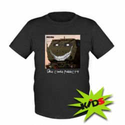 Дитяча футболка M57A1 Іди сюди рашист - PrintSalon