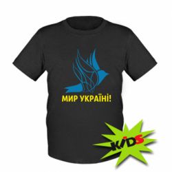 Детская футболка Мир Украине! - PrintSalon