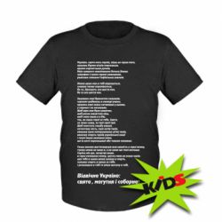 Детская футболка Молитва українського націоналіста