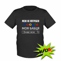 Детская футболка Моя бабуля знает всё - PrintSalon