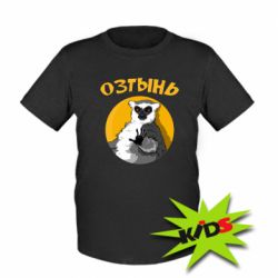 Детская футболка Озтынь Лемур - PrintSalon
