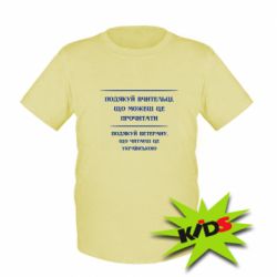 Детская футболка Поблагодари учительницу и ветерана - PrintSalon