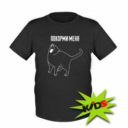 Дитяча футболка Покорми меня - PrintSalon