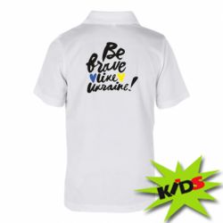 Детская футболка поло Be brave like Ukraine - PrintSalon