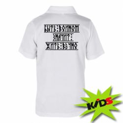 Детское поло Быть вольным значит жить вечно - PrintSalon