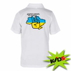 Дитяча футболка поло Доброго вечора, ми з України! Мир - PrintSalon