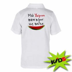 Детское поло Херсон арбуз - PrintSalon