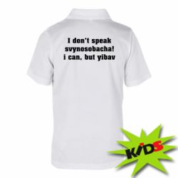 Детское поло I don't speak svynosobacha - PrintSalon