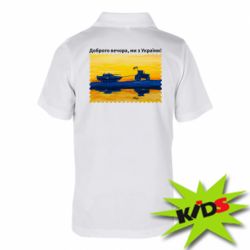 Детское поло Марка Добрый вечер, мы из Украины! Трактор - PrintSalon