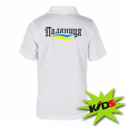 Детское поло Паляница с символикой Украины - PrintSalon