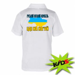 Детская футболка поло Руськый военый корабель