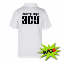 Детское поло Сестра воина ВСУ - PrintSalon