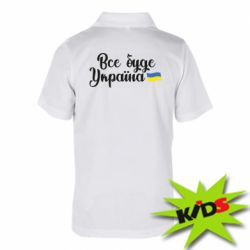 Детская футболка поло Все буде Україна герб - PrintSalon