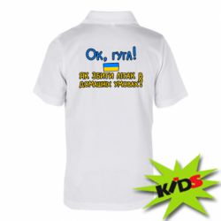 Детская футболка поло Як збити літак в домашніх умовах! - PrintSalon