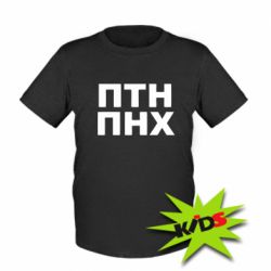 Детская футболка ПТН ПНХ