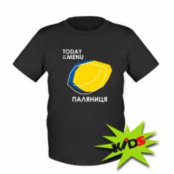 Детская футболка Today on the menu Паляниця - PrintSalon
