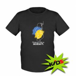 Детская футболка Возвращайся живым