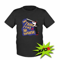 Детская футболка Я танки грыз как барбарис