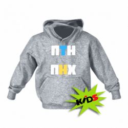 Детское худи 1-ПТН ПНХ - PrintSalon