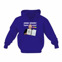 Детская худи Байден! Слава Украине - PrintSalon