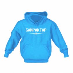Детское худи Байрактар - PrintSalon