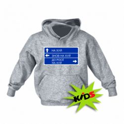 Детская худи Дорожный знак для россии - PrintSalon