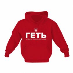Детская худи Геть з Украины москаль некрасивый! Герб