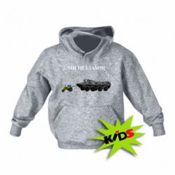 Дитяче худі Ми незламні - PrintSalon