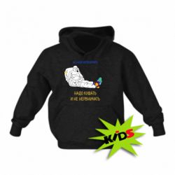 Детская худи Не надо нервничать! Ким - PrintSalon