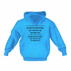 Детское худи Поблагодари учительницу и ветерана - PrintSalon