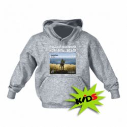 Детская худи Русский военный корабль все - PrintSalon