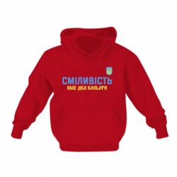 Детское худи Смелость имеет два цвета - PrintSalon