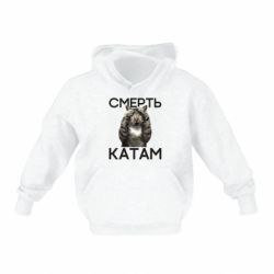 Детское худи Смерть Катам. - PrintSalon