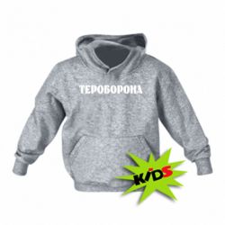 Детская худи Тероборона - PrintSalon