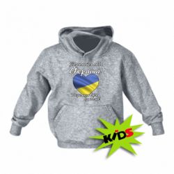 Детская худи Украина держись! - PrintSalon