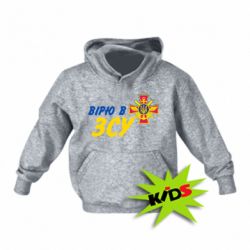 Детская худи Верю в СВУ - PrintSalon