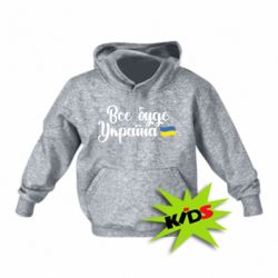 Детская худи Все буде Україна герб - PrintSalon