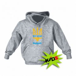 Детская худи Все будет, Украина - PrintSalon