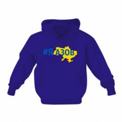 Детская худи #яАзов - PrintSalon