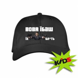Детская кепка Вава їбаш їх бл ть - PrintSalon