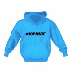 Детское худи Хэштег На Чиле